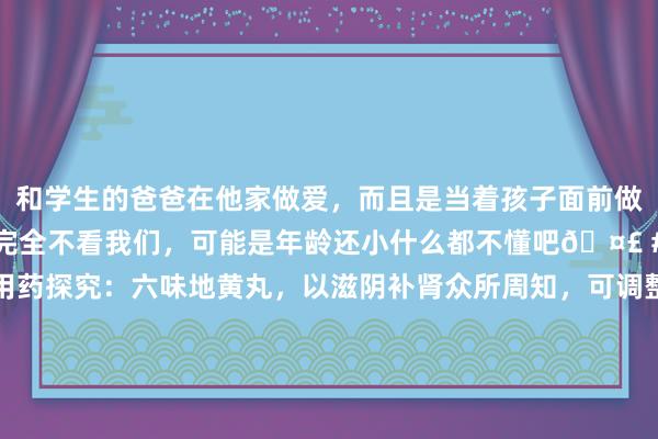 和学生的爸爸在他家做爱，而且是当着孩子面前做爱，太刺激了，孩